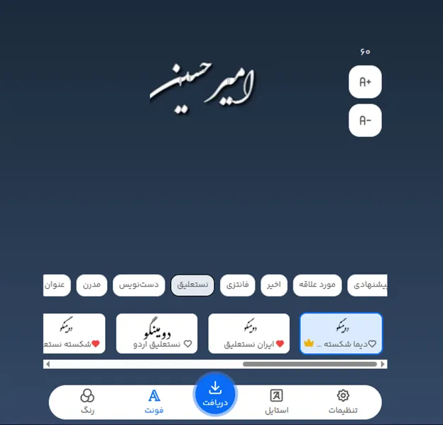 فونت اسم پسرانه